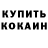 COCAIN Эквадор Ivan Brn